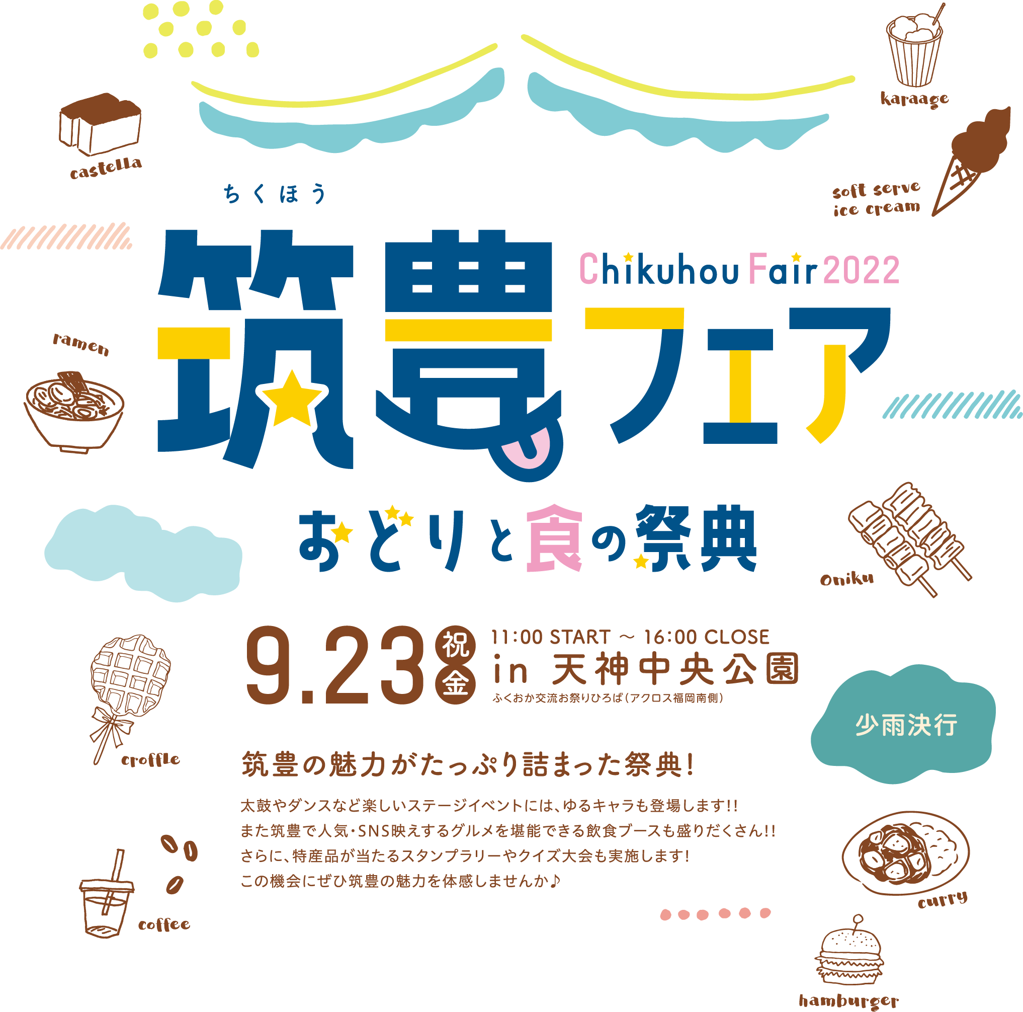 筑豊フェア2022おどりと食の祭典9月23日in天神中央公園で開催